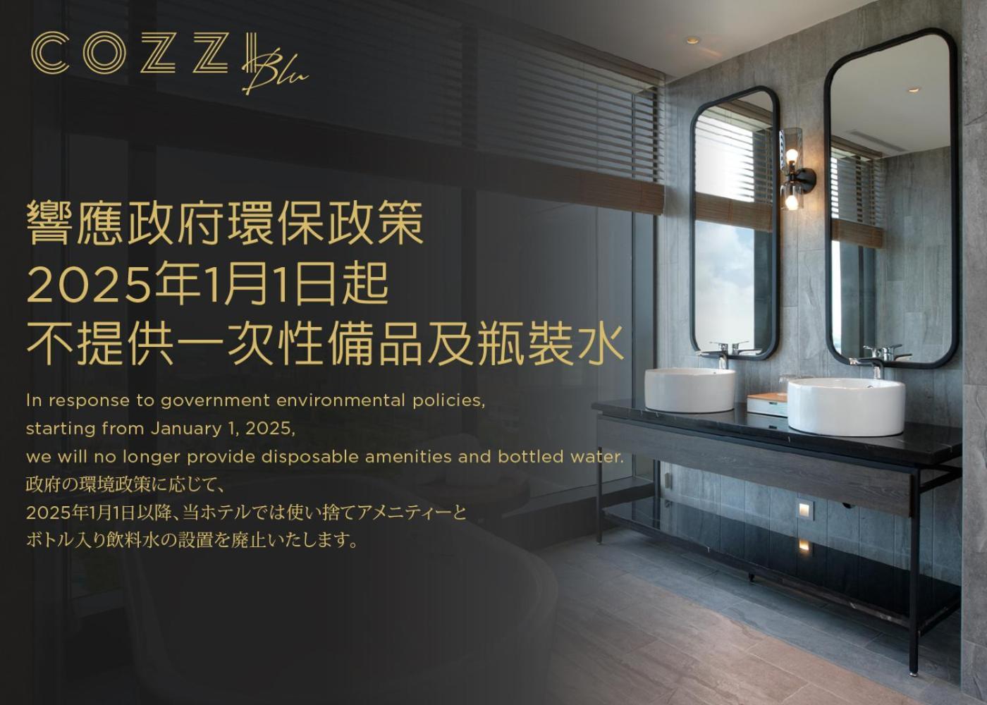 Cozzi Blu Hotel Zhongli Exterior foto A Japanese advertisement for bottled water